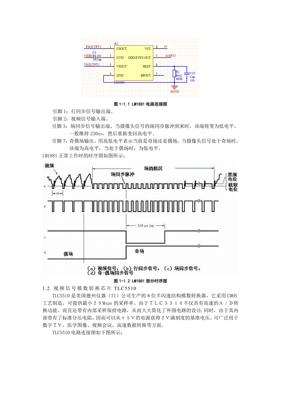 基于智能车上的图像采集与处理_第2页