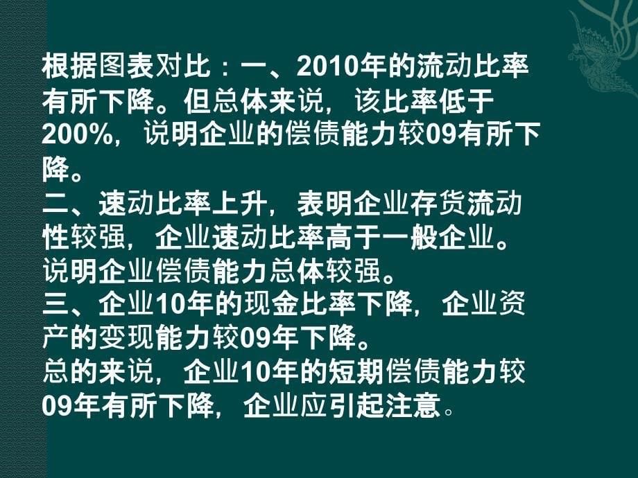 海信公司偿债能力分析_第5页