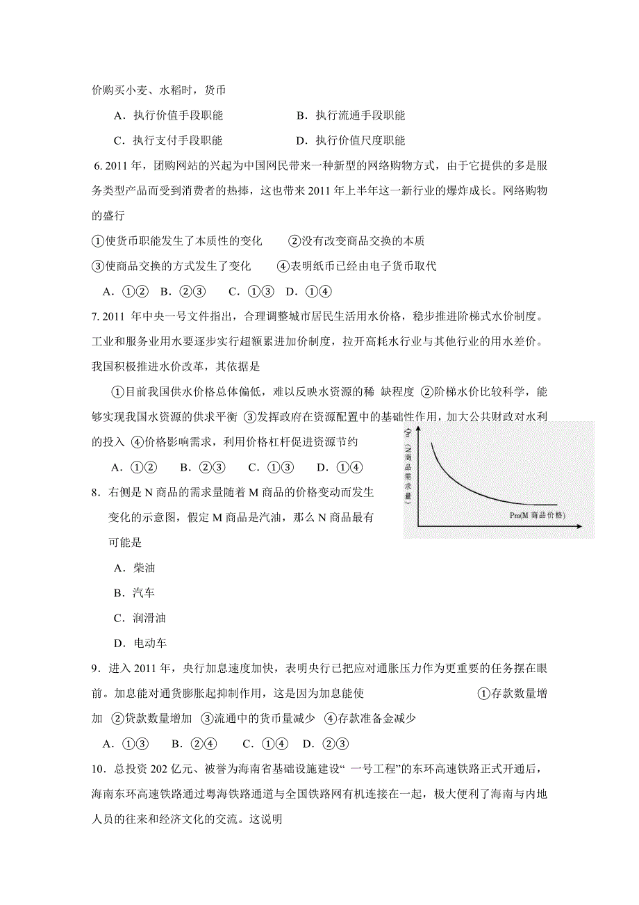 淮北一中2012届高三第二次月考政治试题_第2页