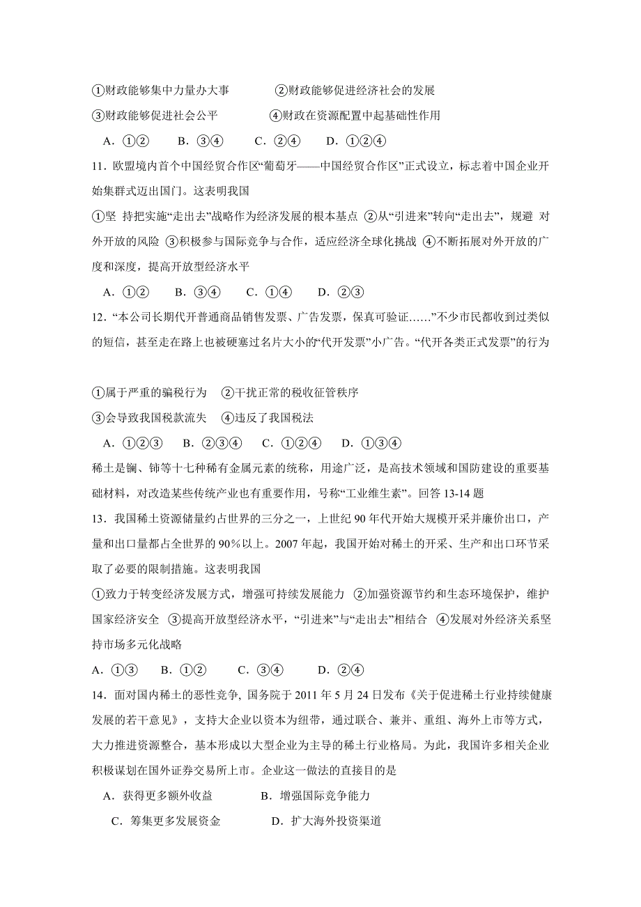 淮北一中2012届高三第二次月考政治试题_第3页