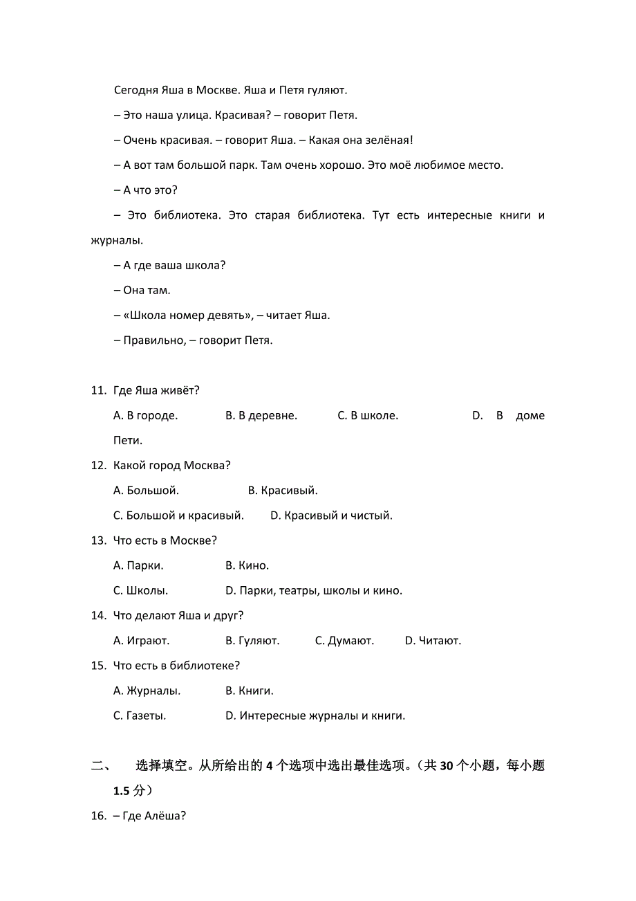 山东省聊城市莘县一中2014-2015学年高一上学期第三次月考俄语试题含答案_第3页