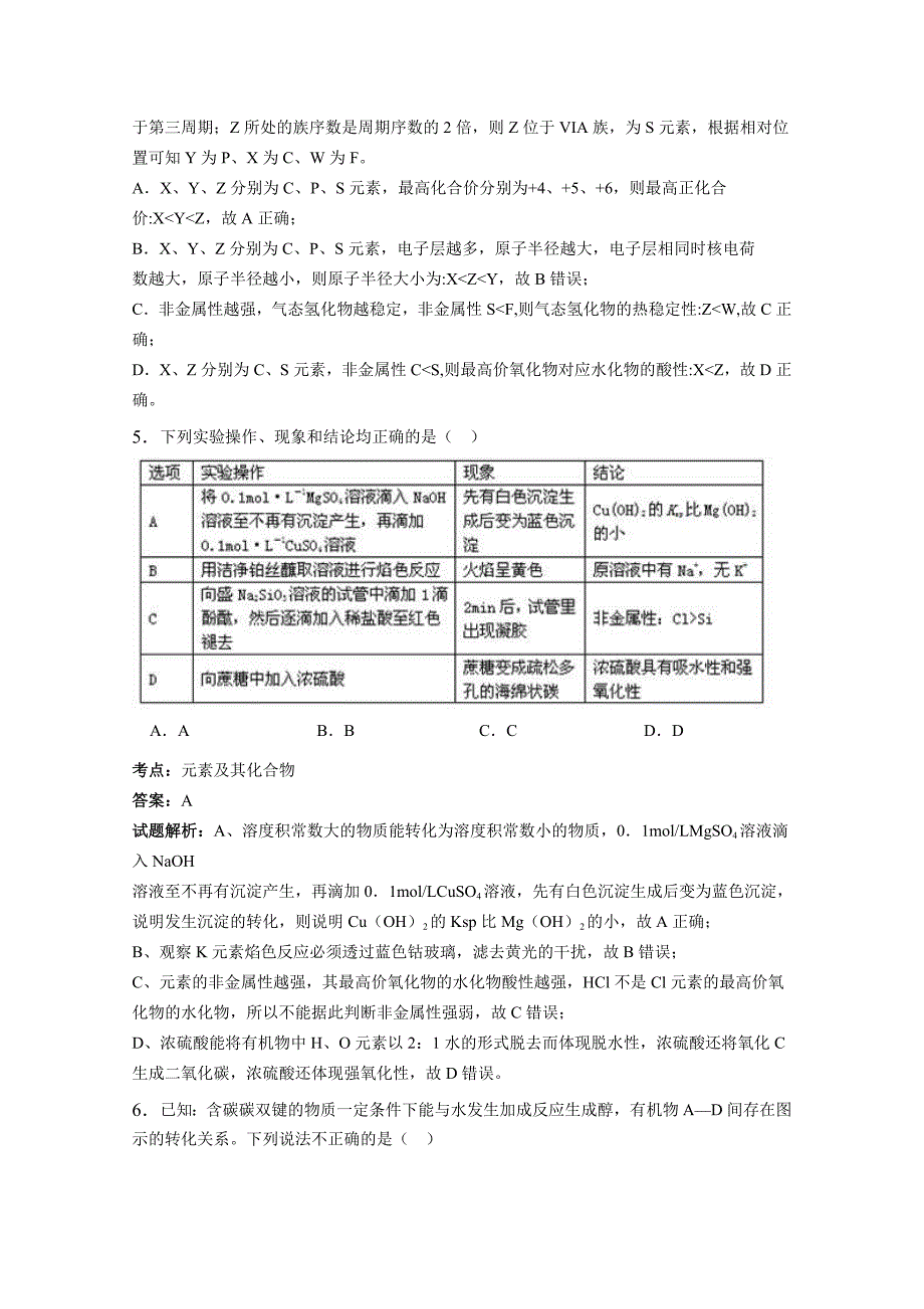 吉林省吉林大学附属中学2016届高三第二次模拟考试理科综合化学试卷 含解析_第3页