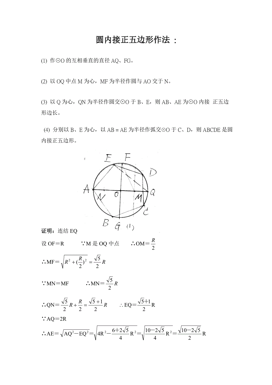 圆内接正五边形的作法_第1页