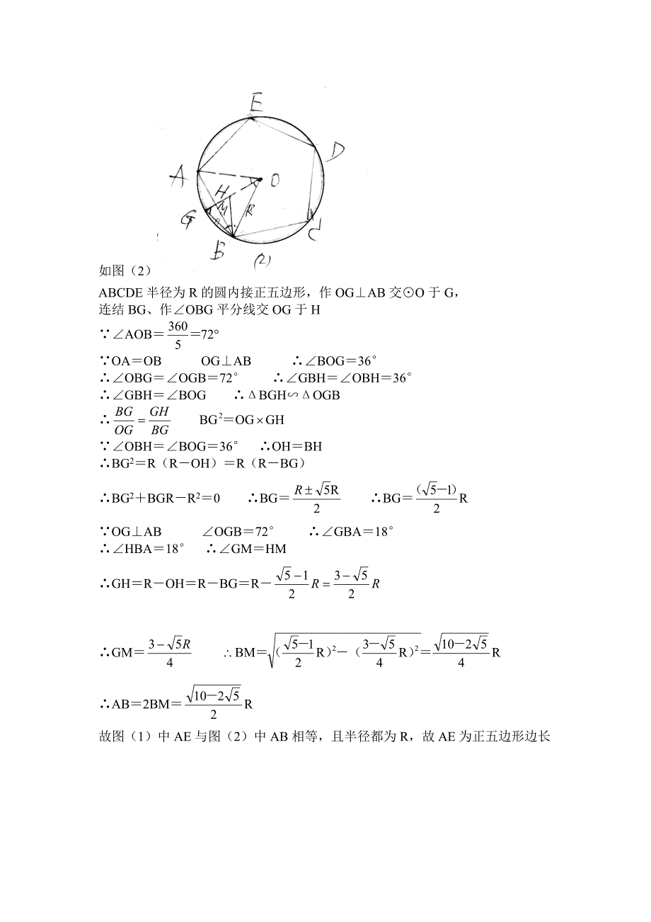 圆内接正五边形的作法_第2页