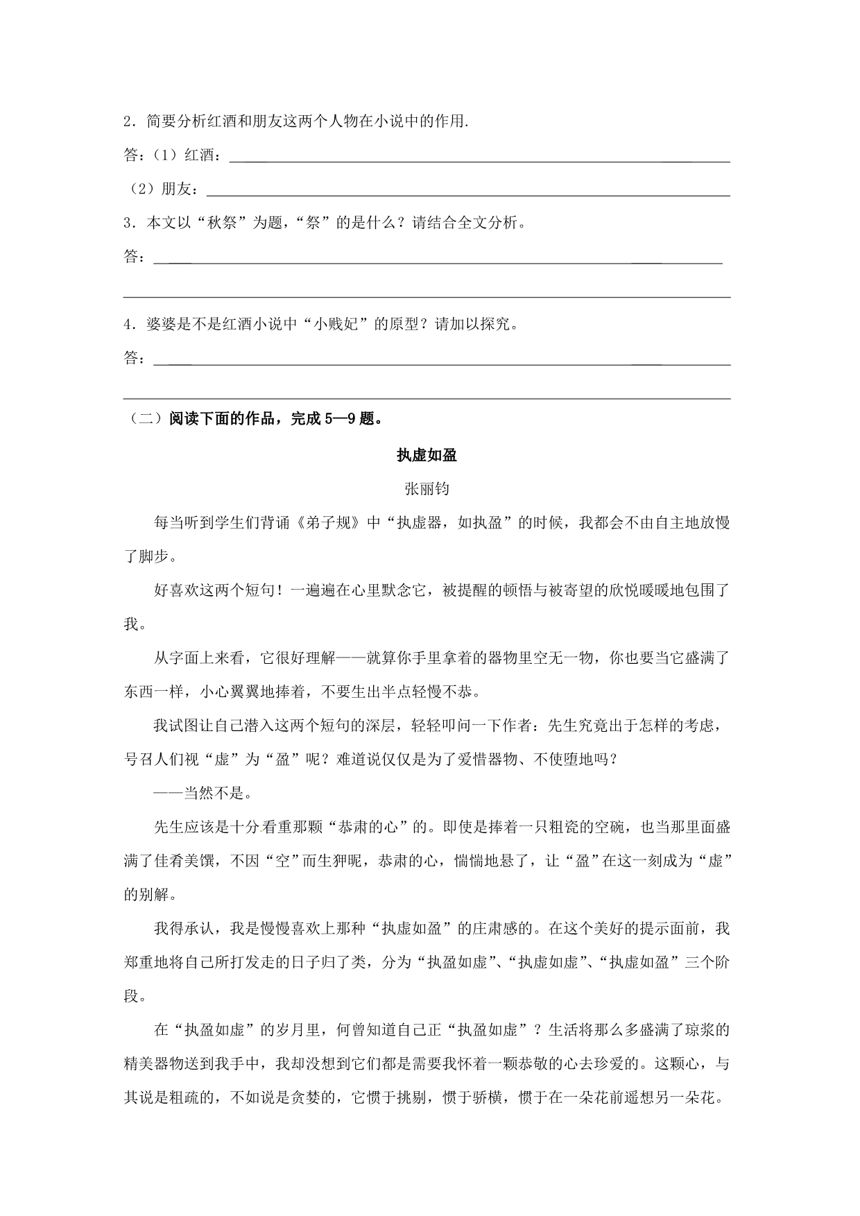 期末考试专题复习之文学类文本阅读(苏教版)_第3页