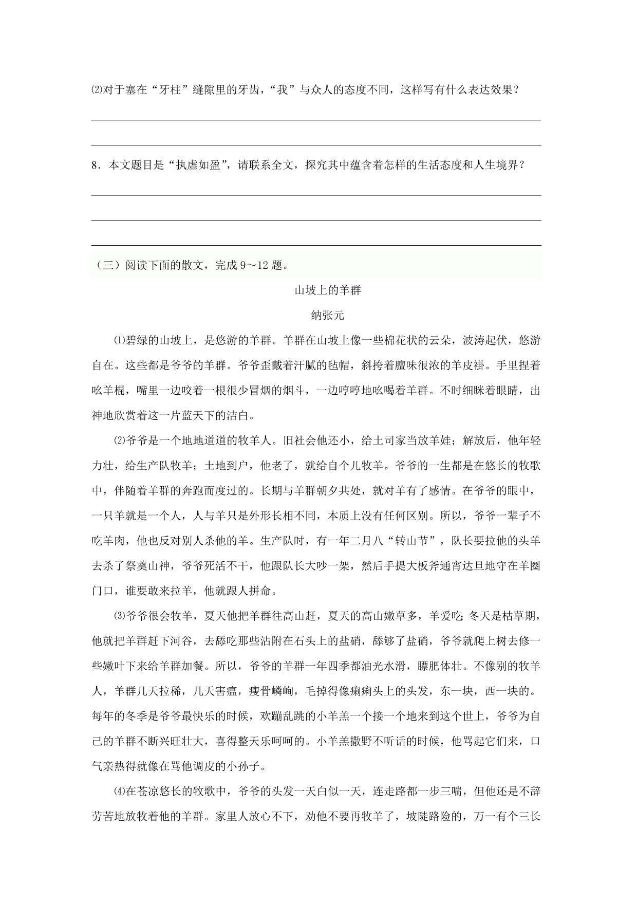 期末考试专题复习之文学类文本阅读(苏教版)_第5页