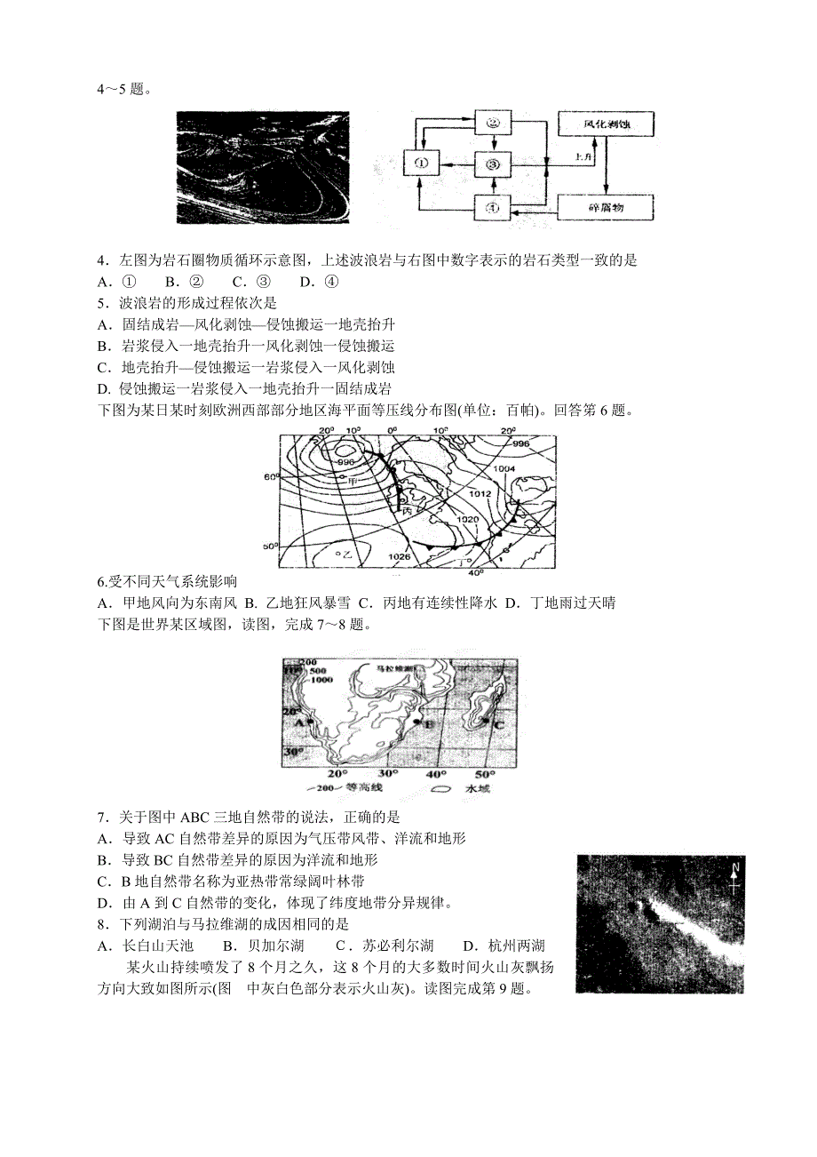 【推荐】山东版2016届高三第六次月考文综含答案_第2页