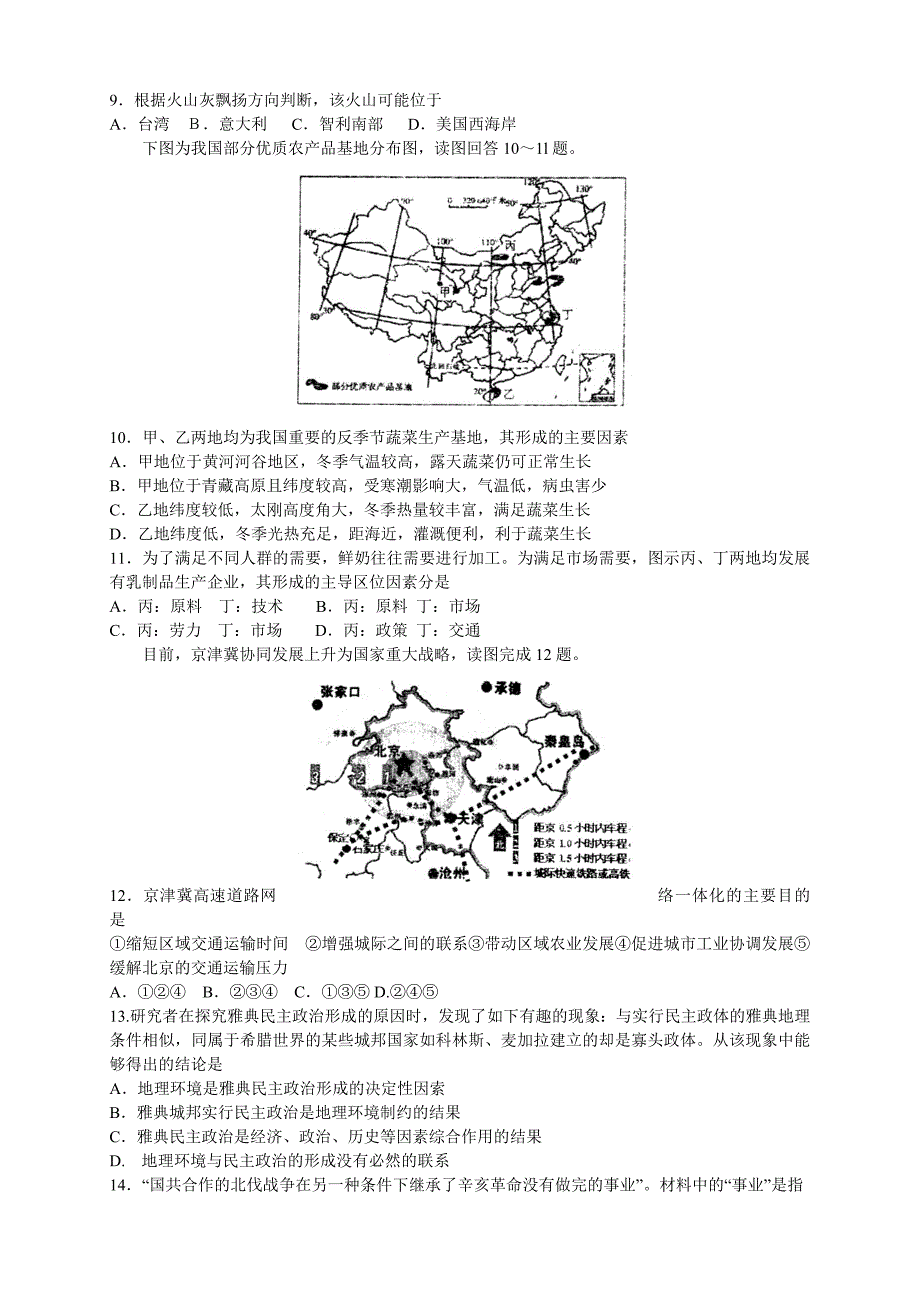 【推荐】山东版2016届高三第六次月考文综含答案_第3页