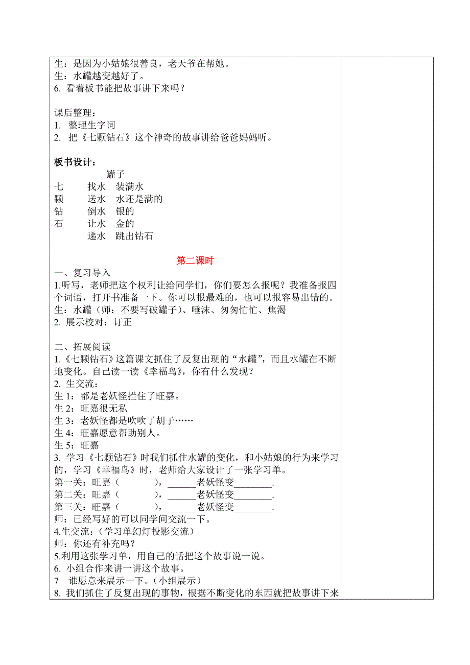 三下七颗钻石群文阅读_第3页