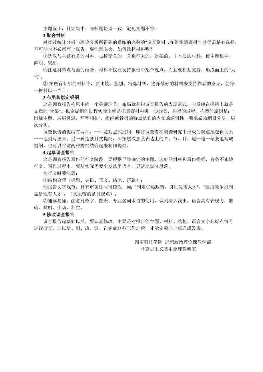 大学生社会实践调查参考题目_第3页