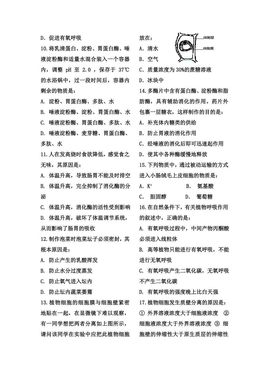 山东省10-11学年高一12月月考题生物（缺答案）_第2页