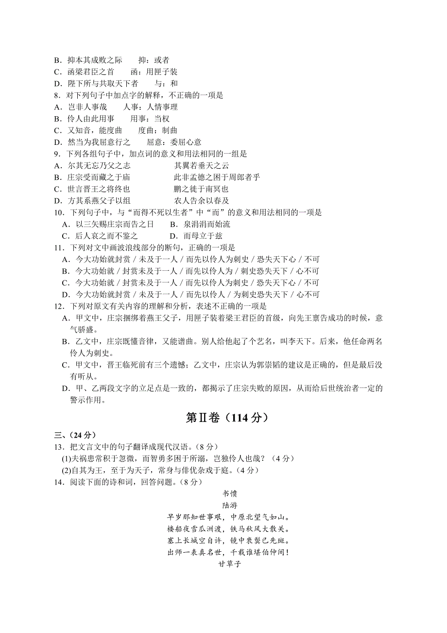 山东省临沂市2015-2016学年高二上学期期末教学质量抽测语文试题含答案_第3页