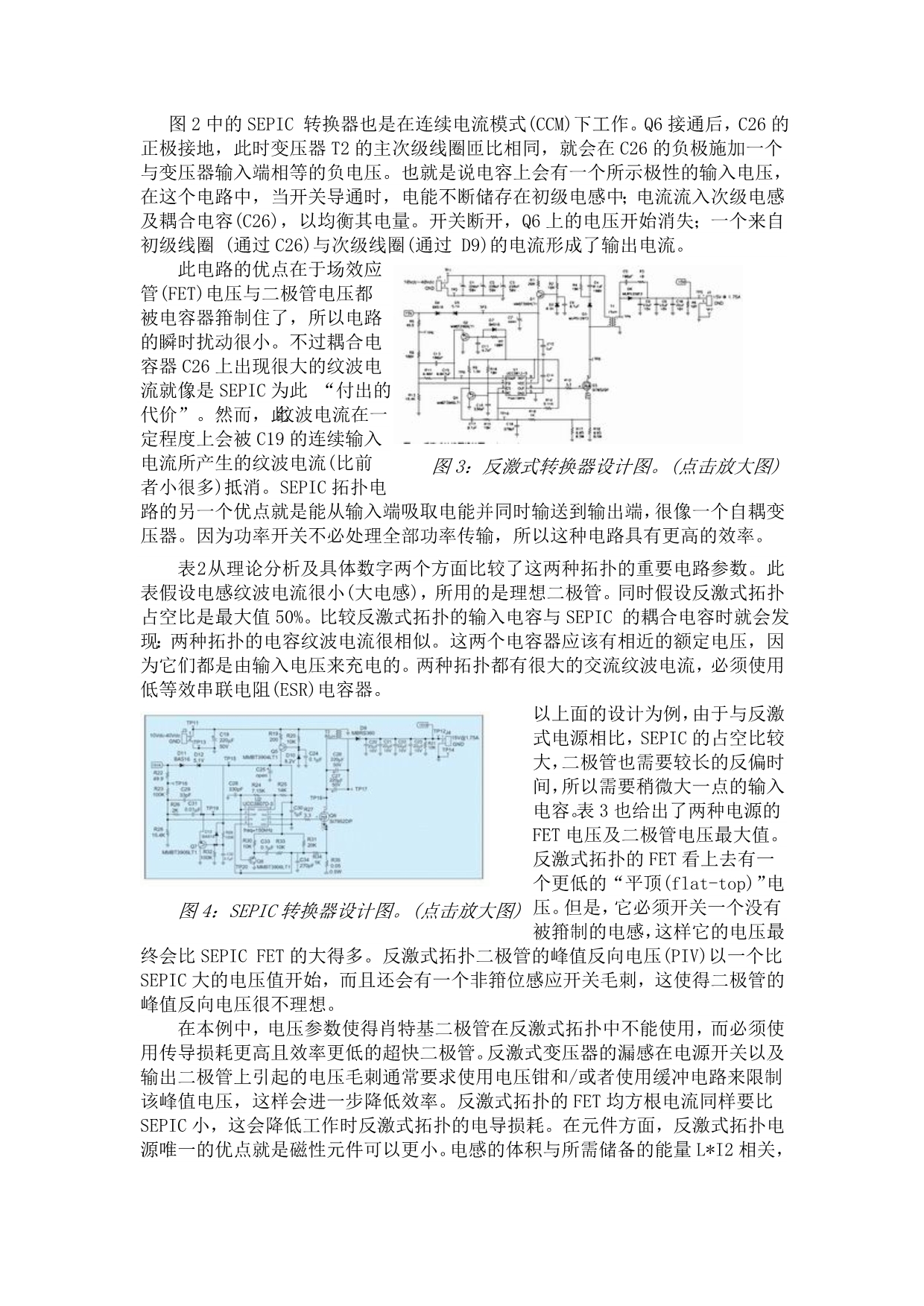 BT3745及SEPIC电源方案_第3页