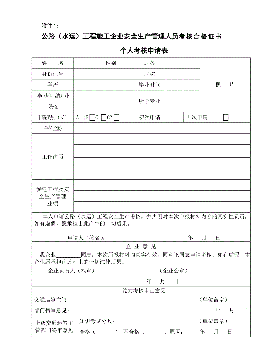 【最新】新办交安证人员需提交资料_第2页