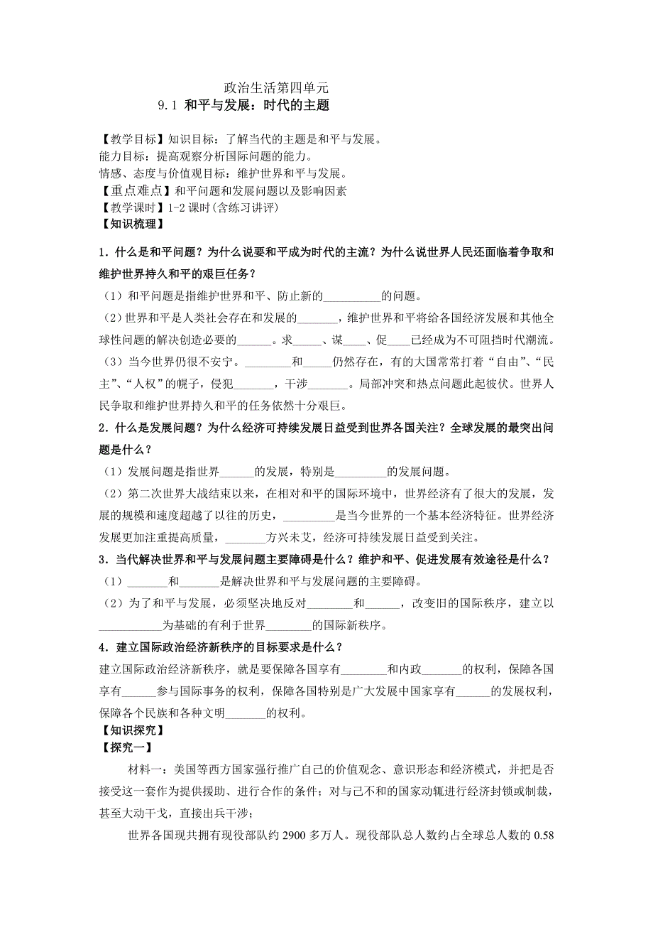 政治生活第四单元9.1-9.3_第1页