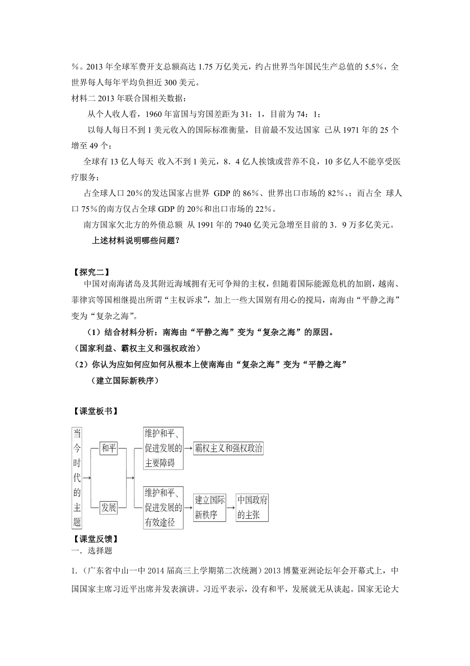 政治生活第四单元9.1-9.3_第2页