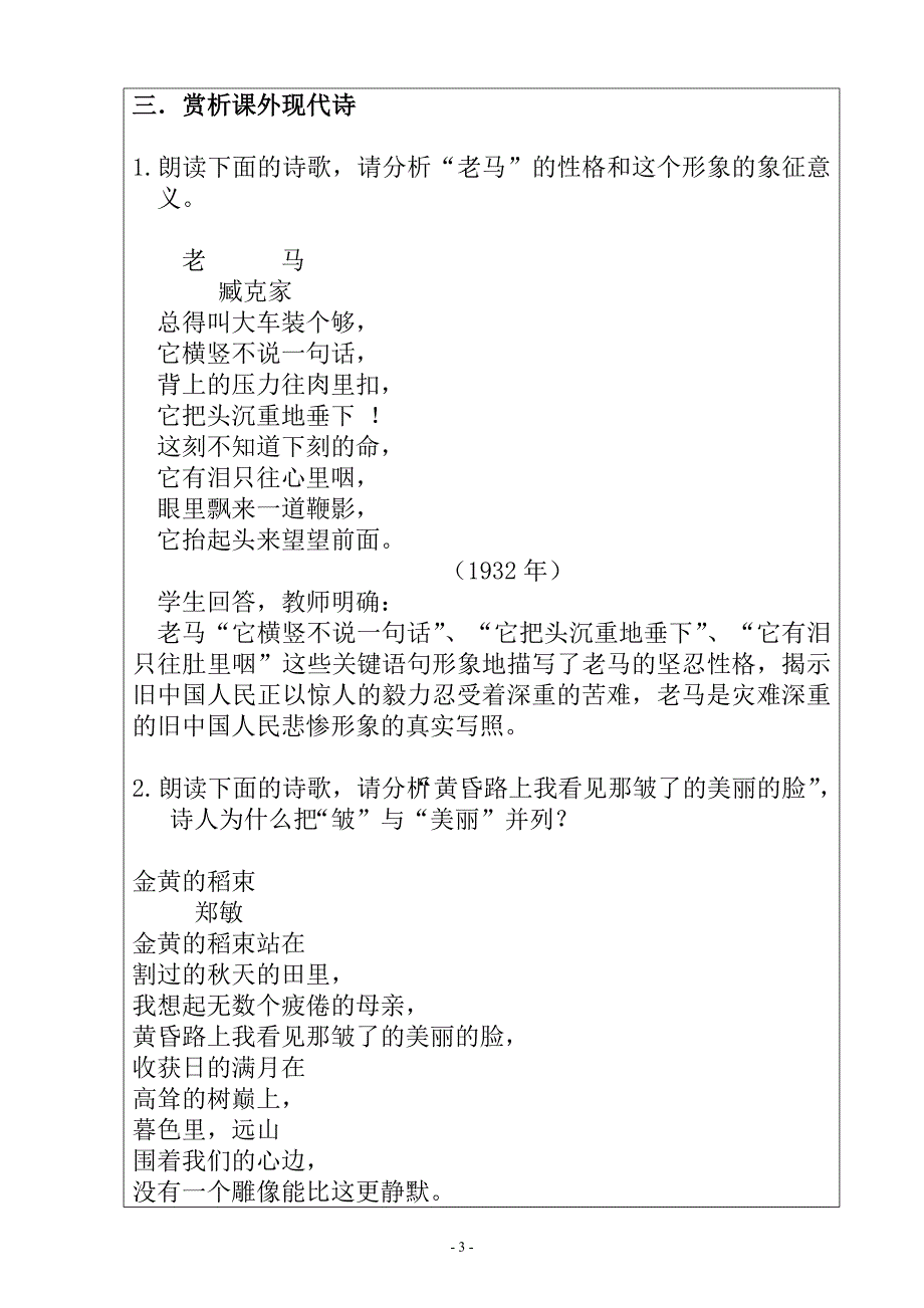 《现代诗赏析》教学设计_第3页