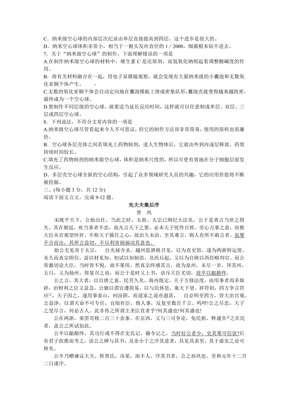 山东省潍坊市2007年二模试卷（语文）_第3页