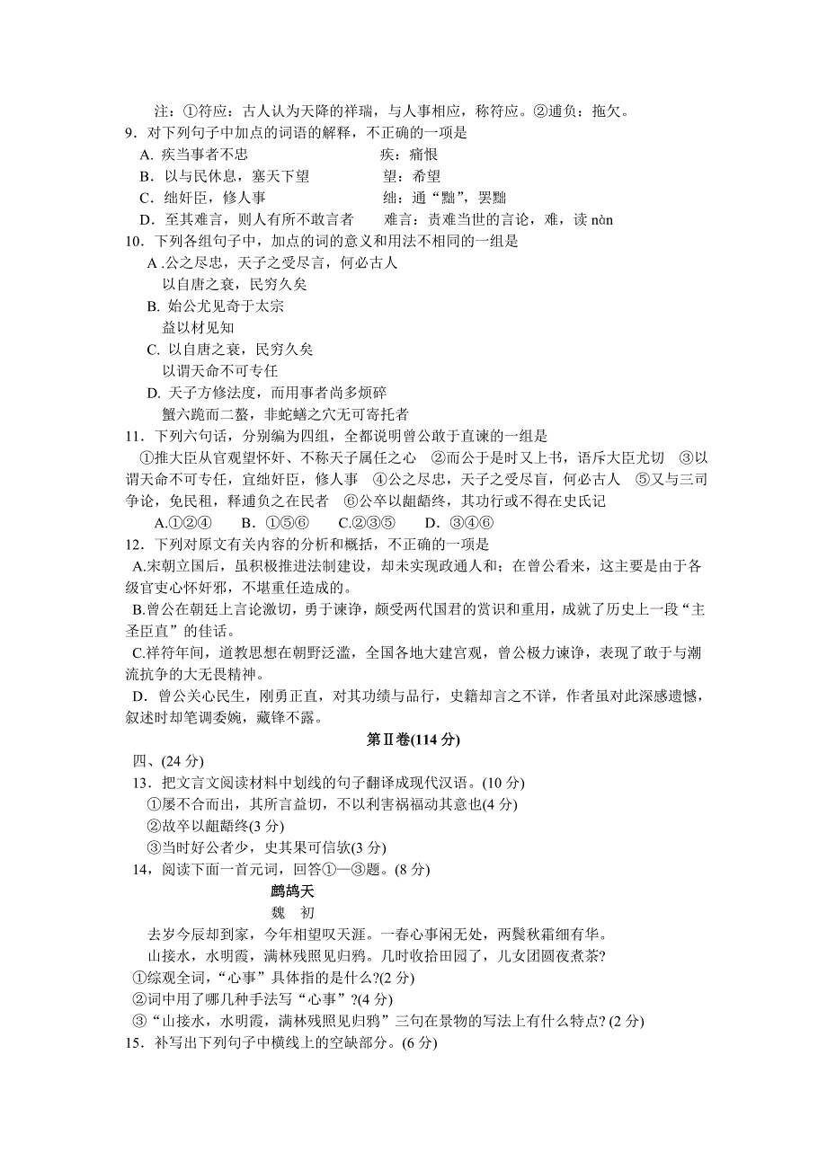 山东省潍坊市2007年二模试卷（语文）_第4页