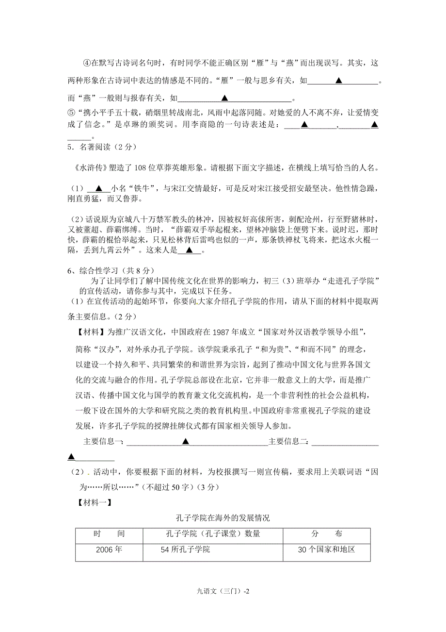 2010年台州三门县八校中考模拟卷语文(含答案)_第2页
