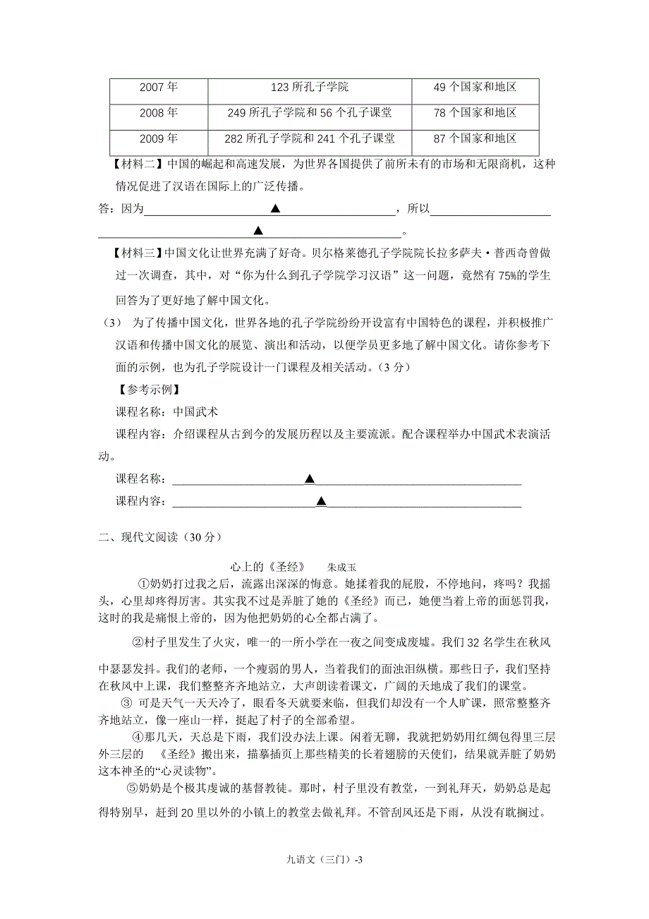 2010年台州三门县八校中考模拟卷语文(含答案)_第3页