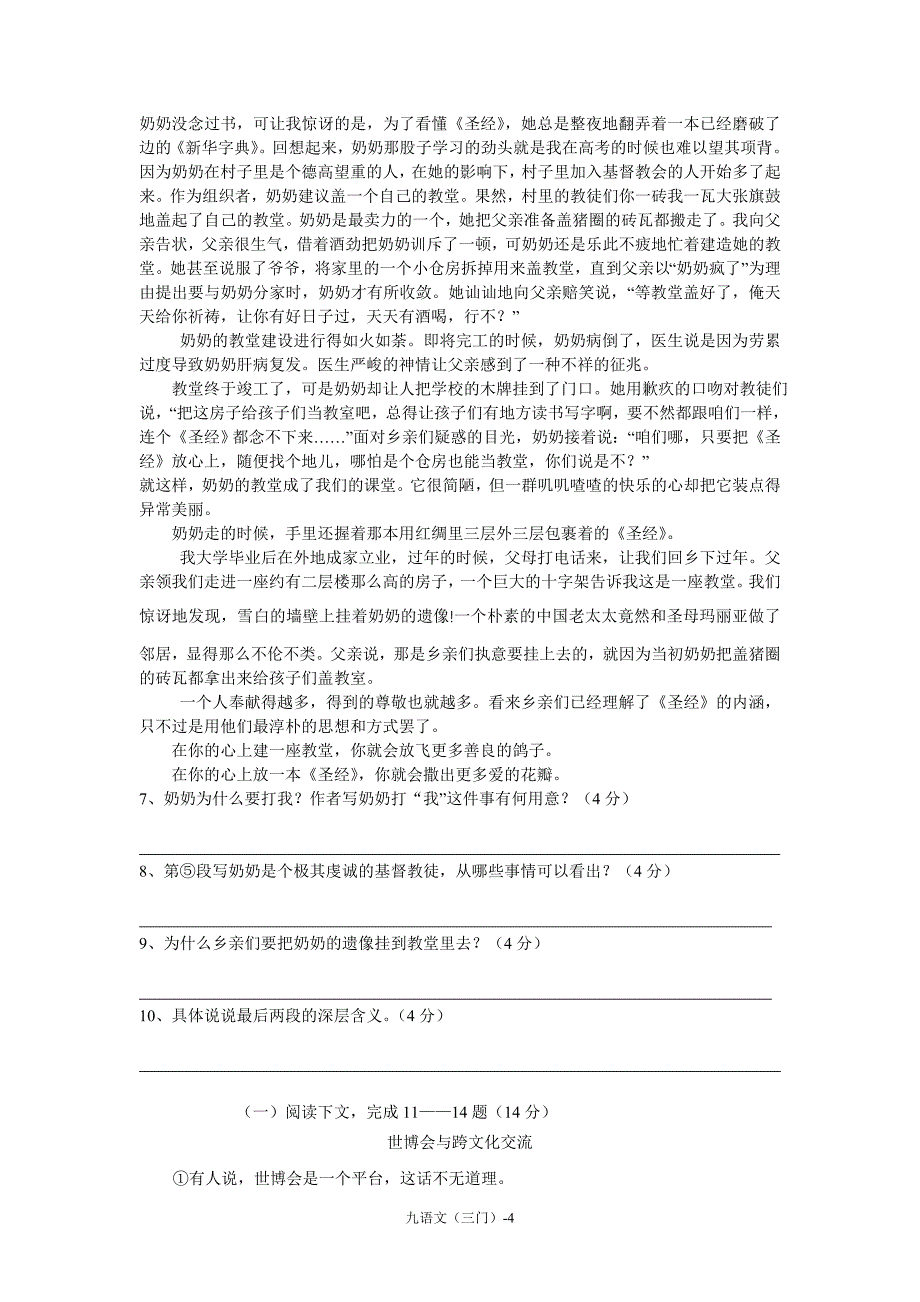 2010年台州三门县八校中考模拟卷语文(含答案)_第4页