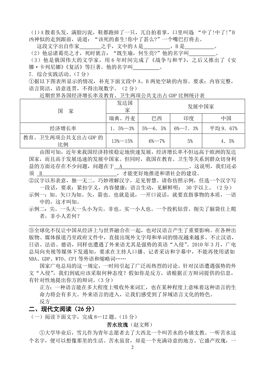 2012年平湖市初中语文学业考试模拟试卷(稚川)_第2页