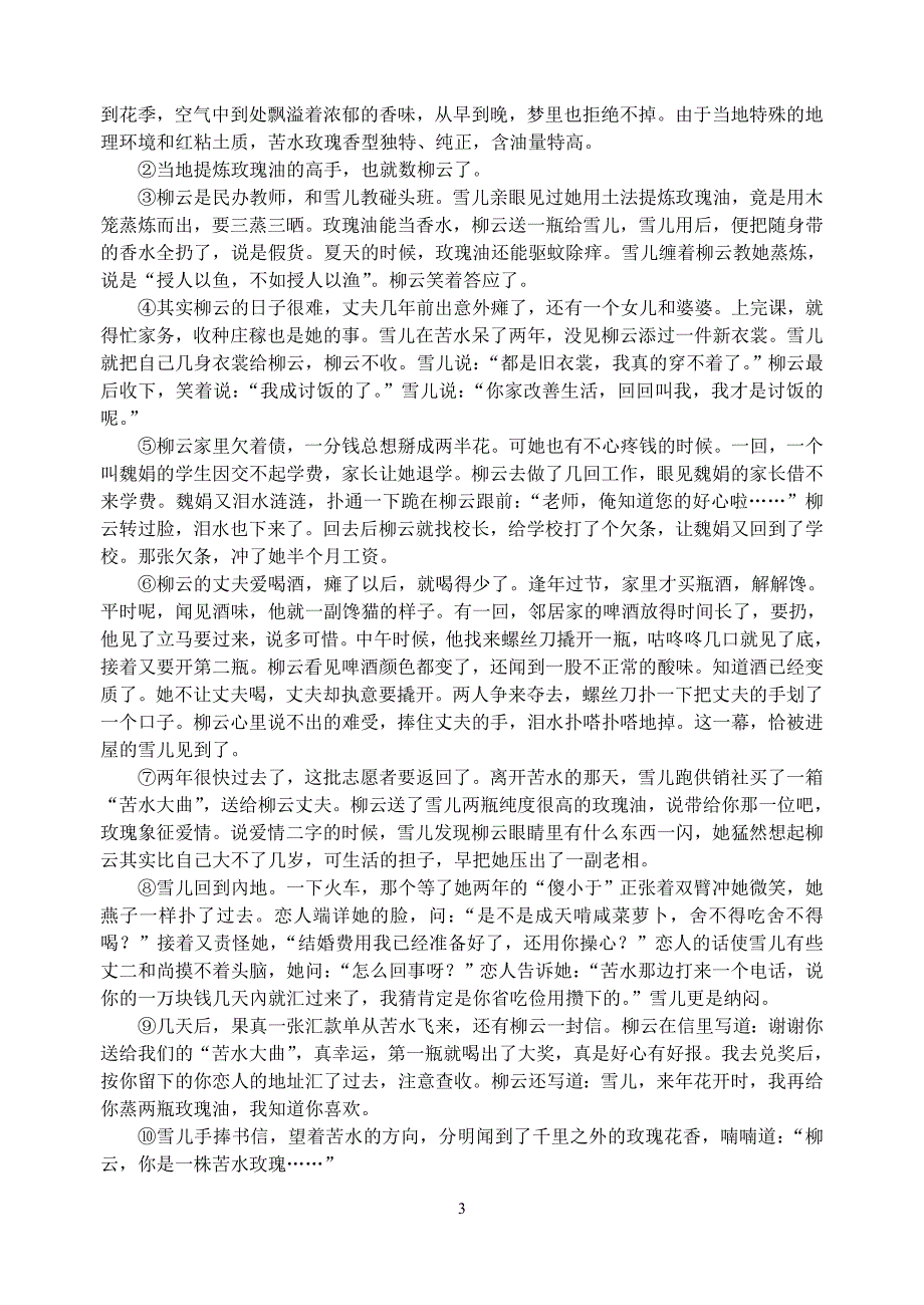 2012年平湖市初中语文学业考试模拟试卷(稚川)_第3页