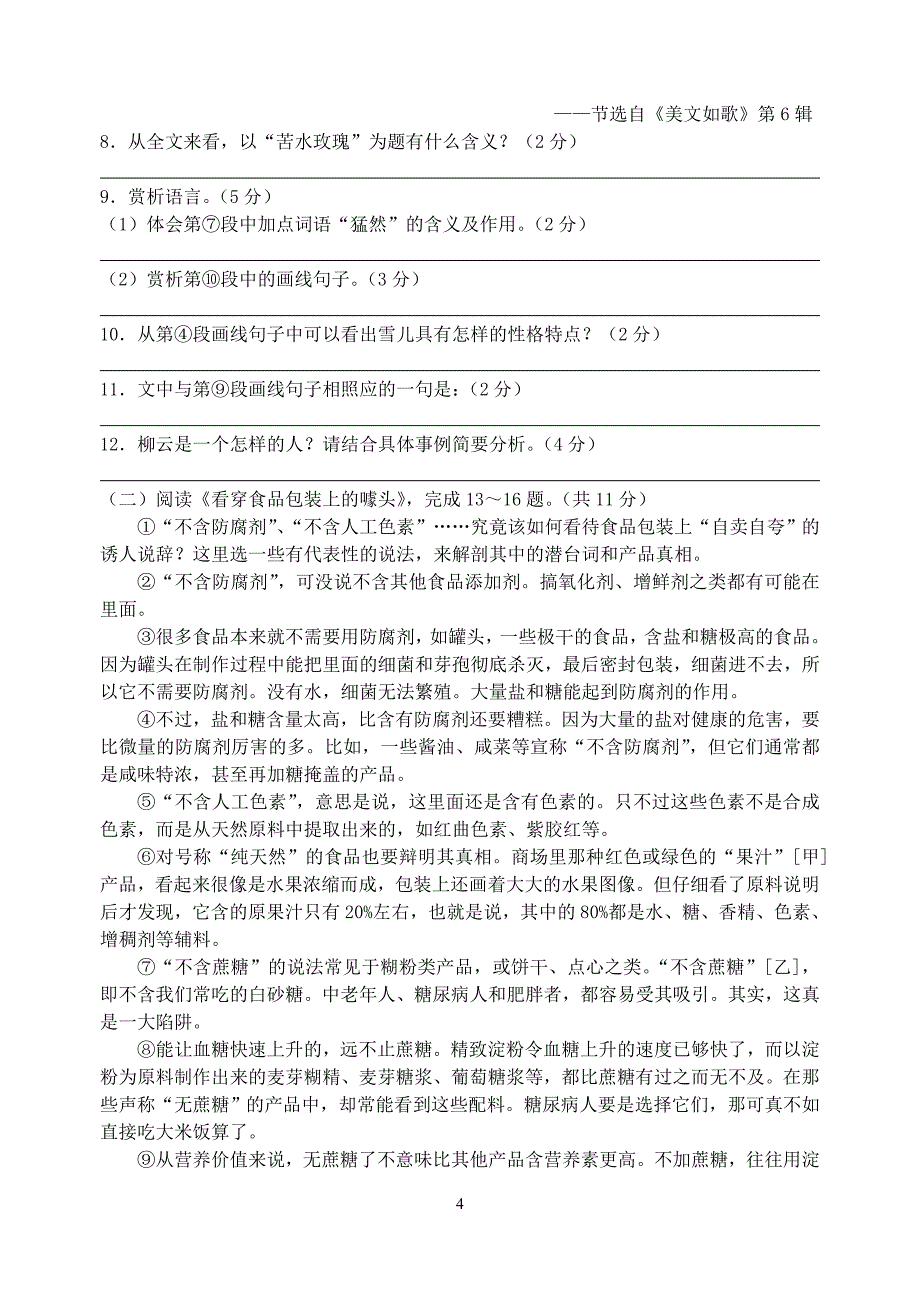 2012年平湖市初中语文学业考试模拟试卷(稚川)_第4页