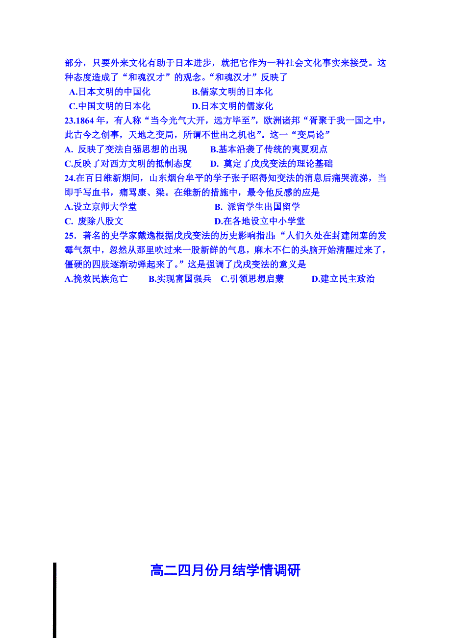 山东省临朐县实验中学2014-2015学年高二4月份月考历史试题含答案_第4页