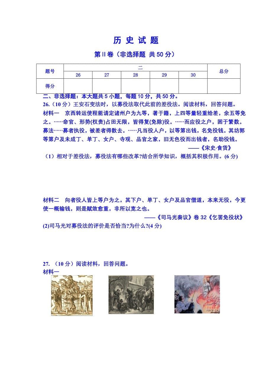 山东省临朐县实验中学2014-2015学年高二4月份月考历史试题含答案_第5页