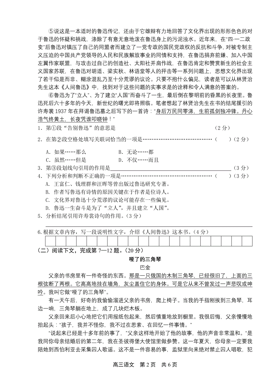 松江区2010学年度第二学期高三语文_第2页