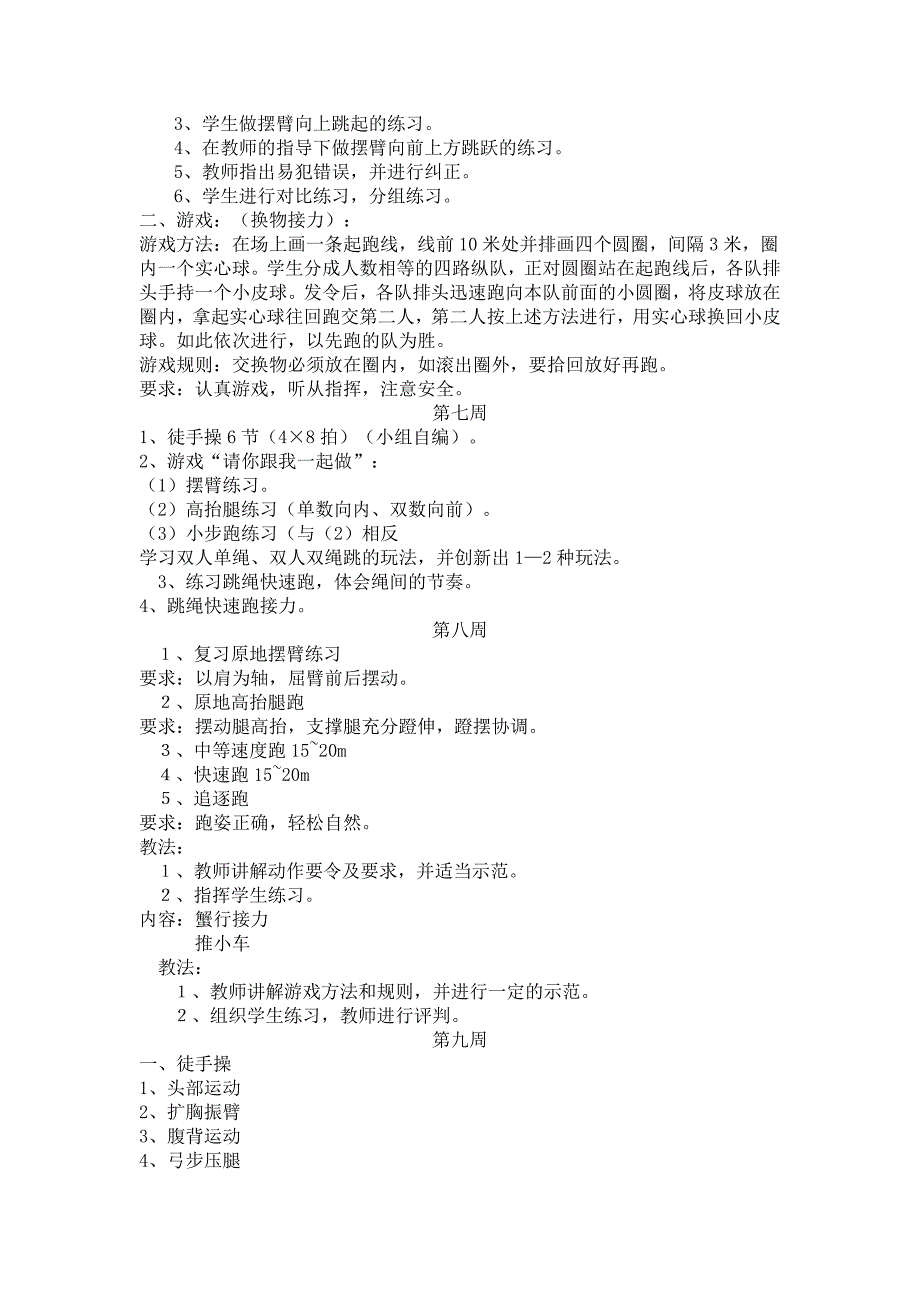 小学体育运动队训练计划_第4页