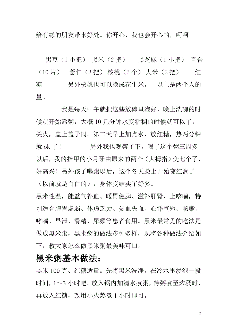 黑米粥的做法详细介绍_第2页