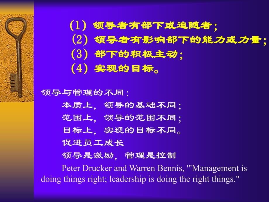 第五章领导行为与管理_第3页