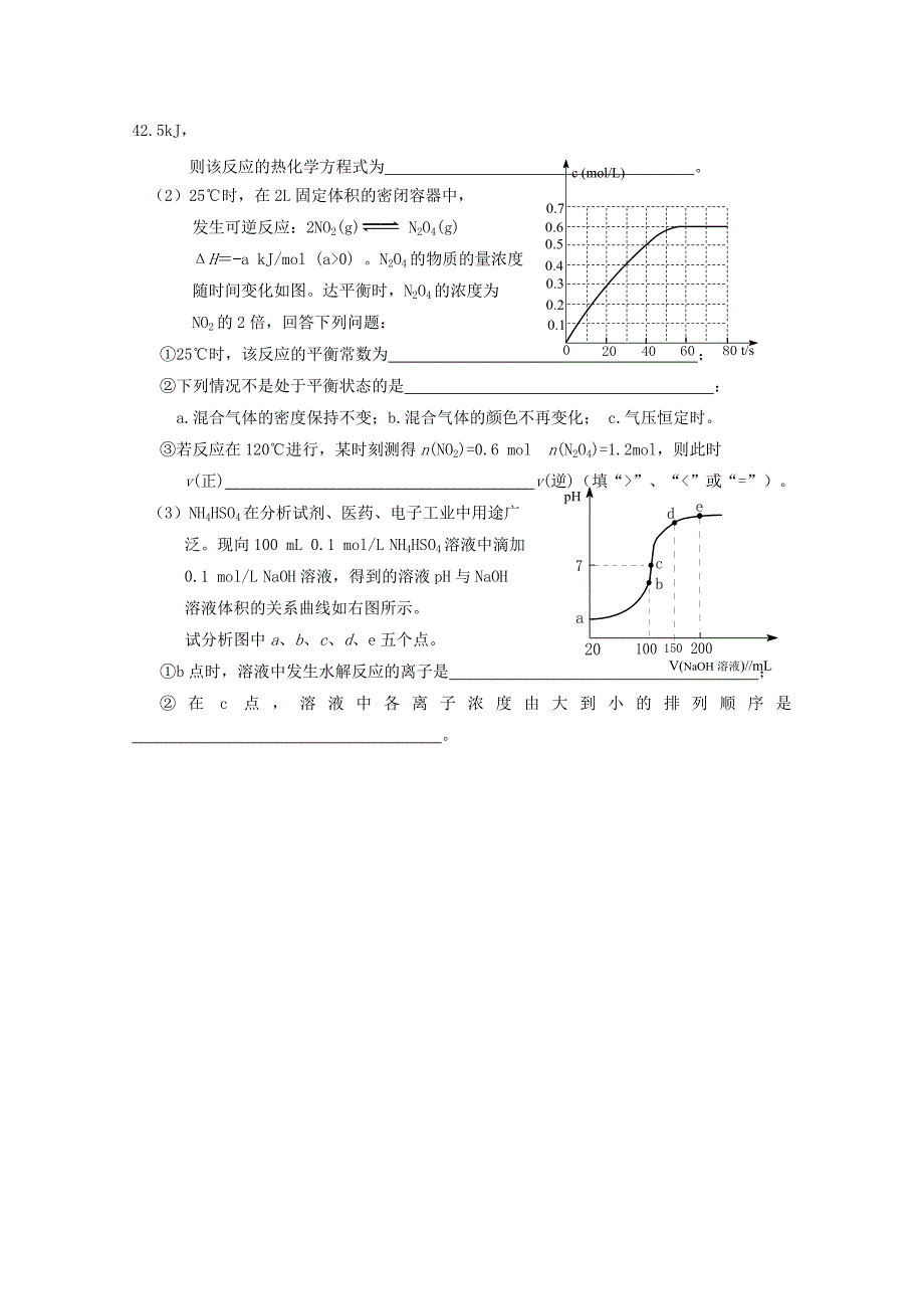 北京市通州区2015届高三模拟考试（二）理综化学试题含答案_第4页