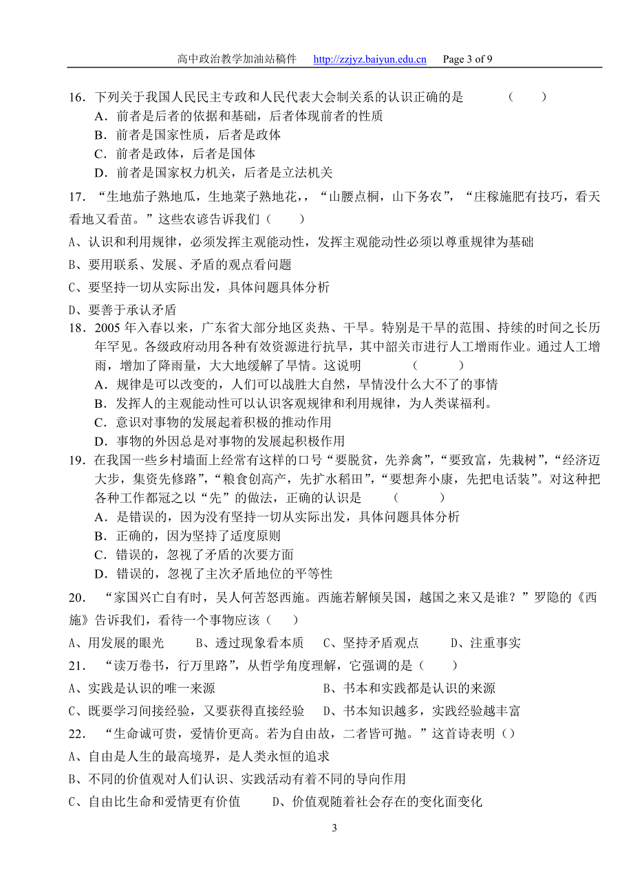 2005年韶关市一中高二政治班中考测试题_第3页