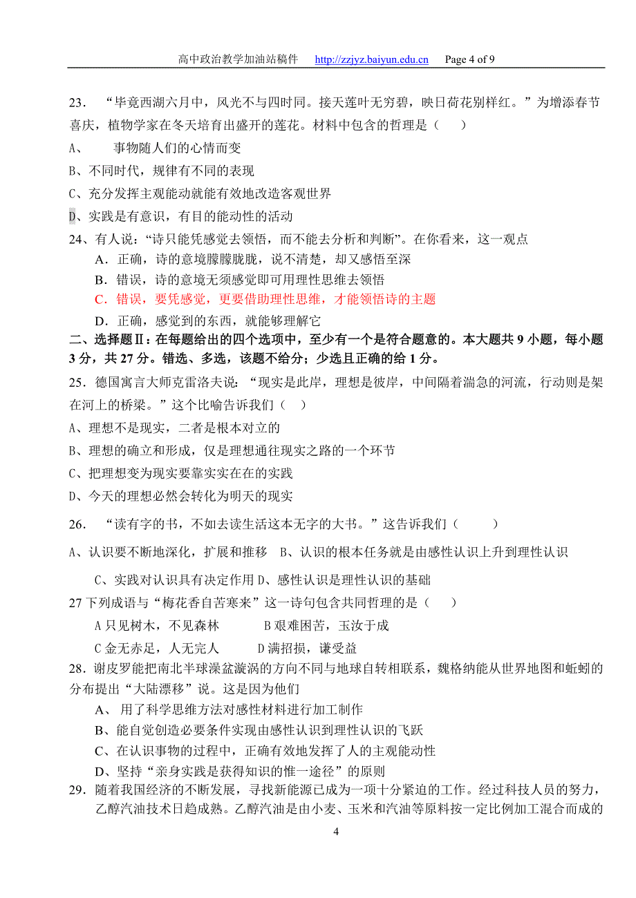 2005年韶关市一中高二政治班中考测试题_第4页