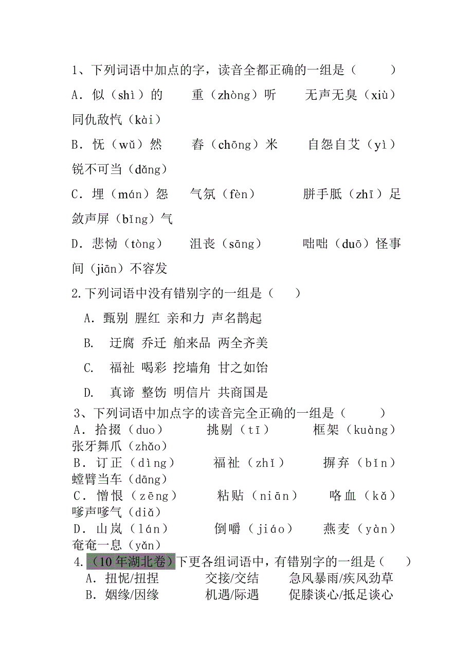 B808字音字形小练习_第1页