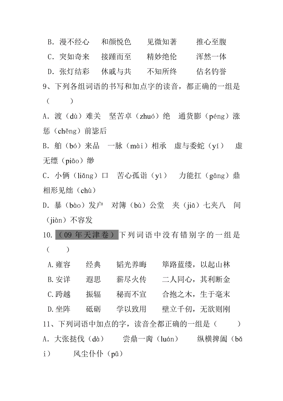 B808字音字形小练习_第3页