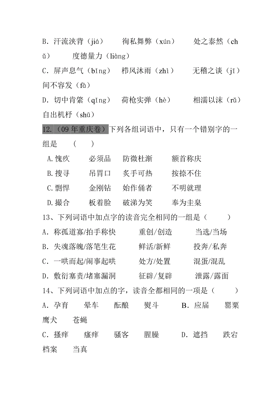 B808字音字形小练习_第4页