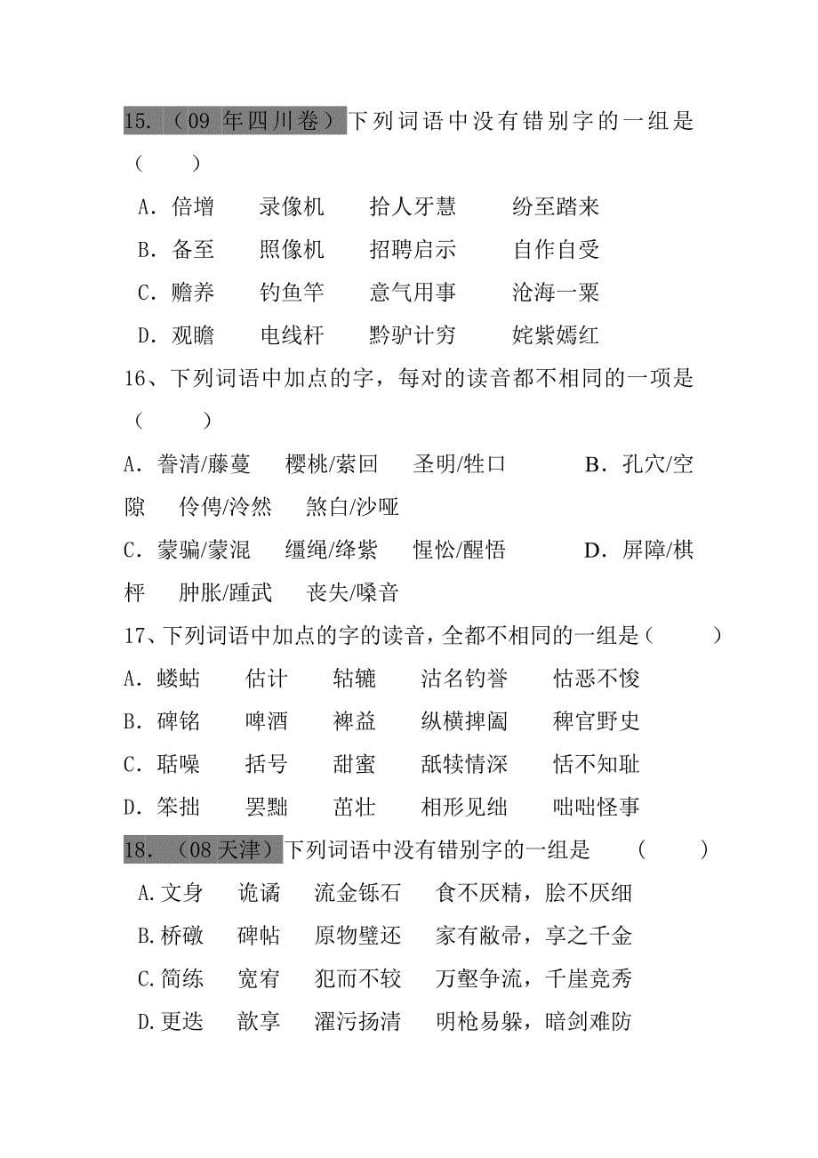 B808字音字形小练习_第5页