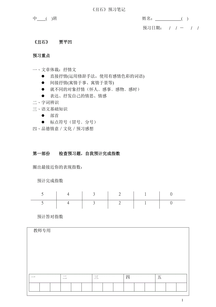 《丑石》贾平凹预习工作纸_第1页