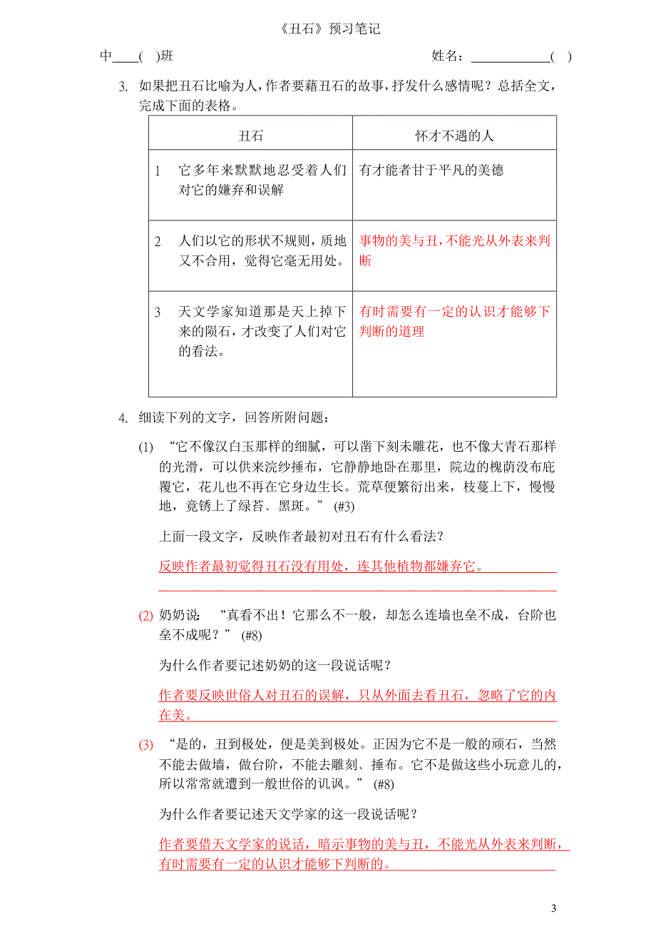 《丑石》贾平凹预习工作纸_第3页