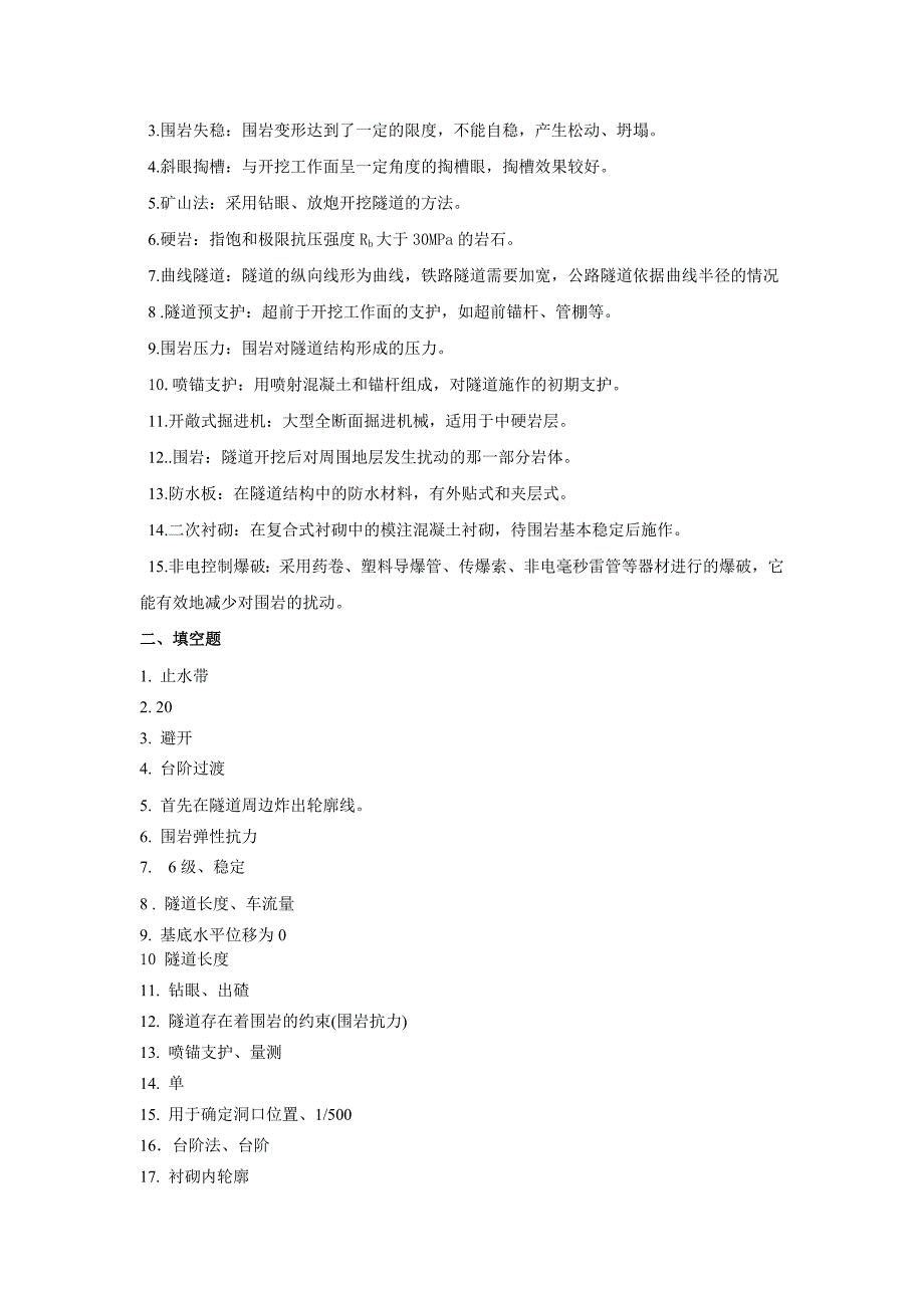 【最新】隧道工程考试复习题及参考答案_第3页