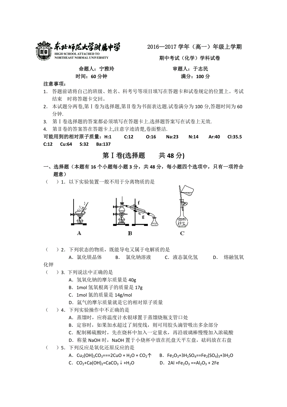 吉林省净月校区2016-2017学年高一上学期期中考试化学试题 含答案_第1页