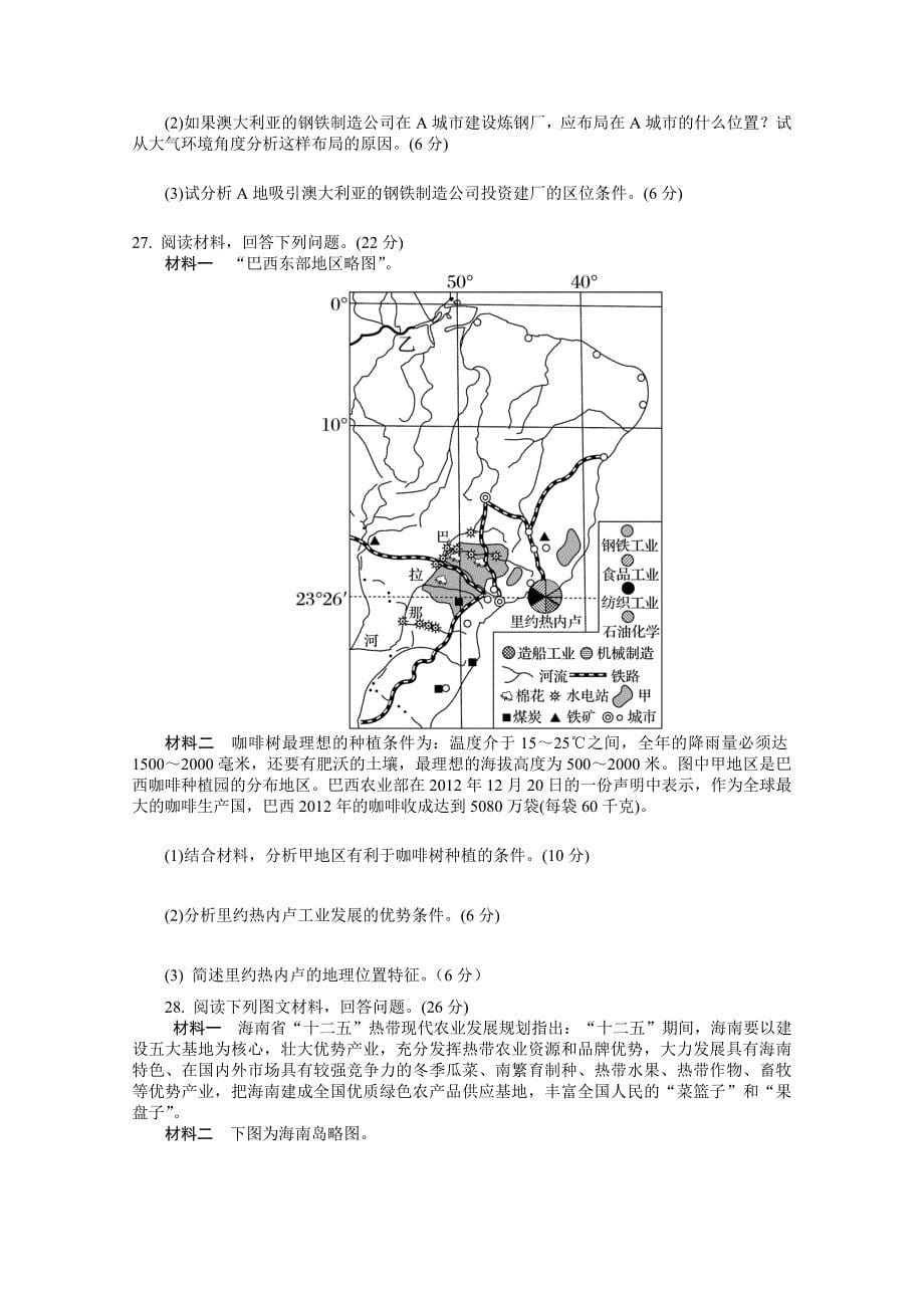 吉林省吉林市第五十五中学2014-2015学年高一下学期期末考试地理试题 含答案_第5页