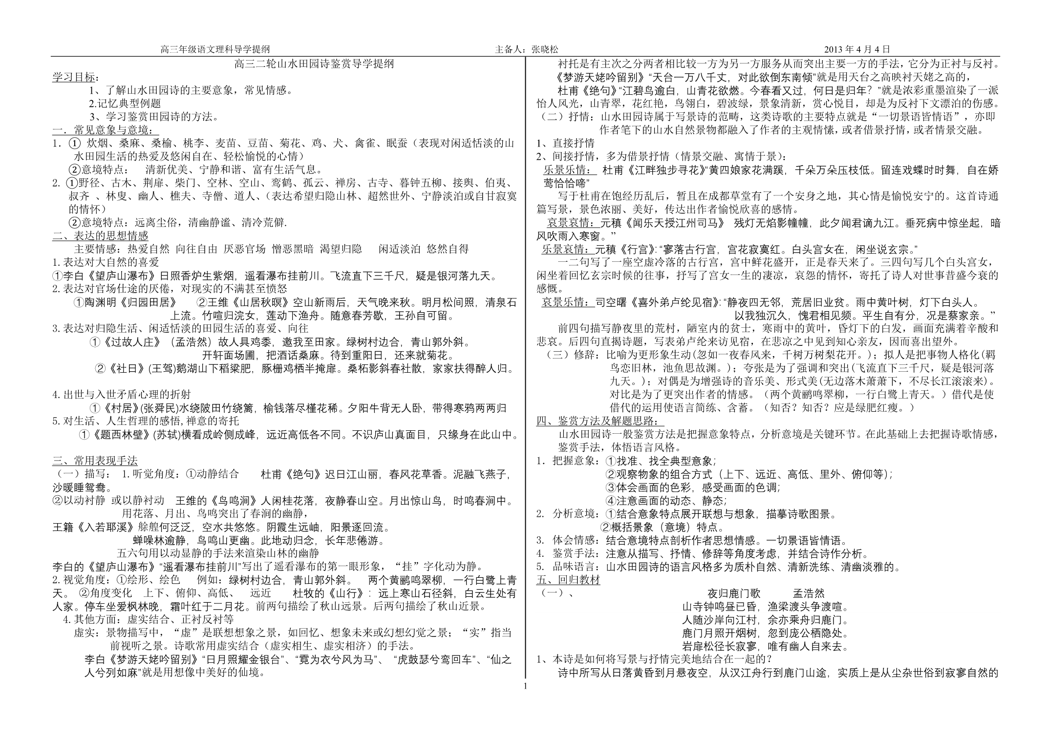 高三山水田园诗导学提纲4.4(1050)_第1页