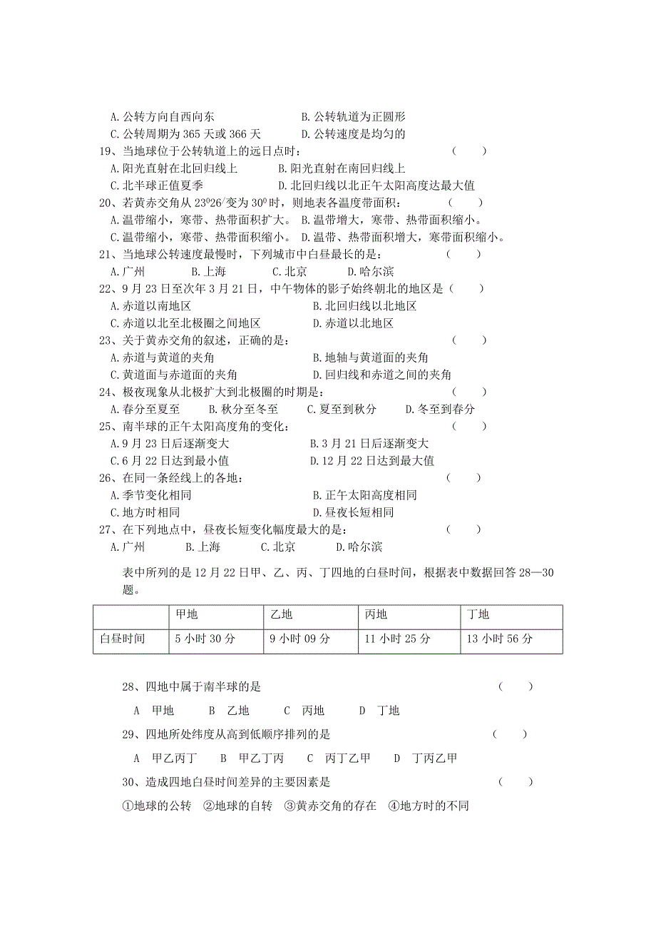 吉林省松原市油田高中2012-2013学年高一上学期期初考试地理试题_第3页