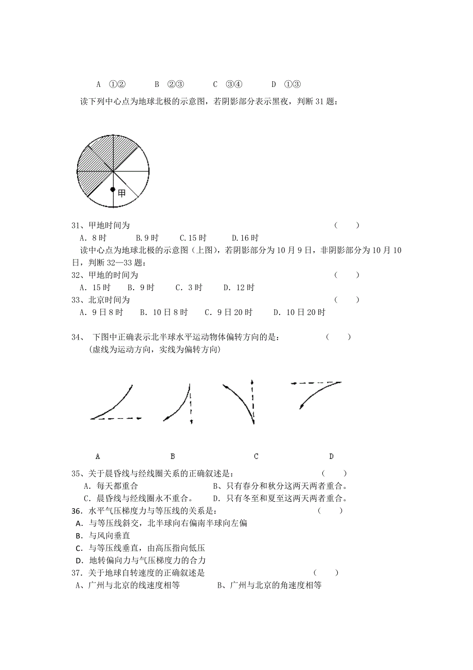 吉林省松原市油田高中2012-2013学年高一上学期期初考试地理试题_第4页